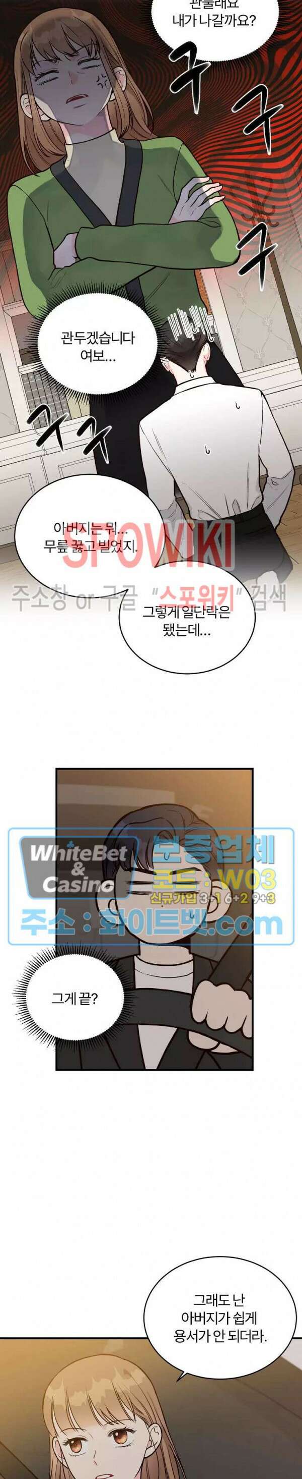 이 결혼은 그저 계약입니다 12화 8