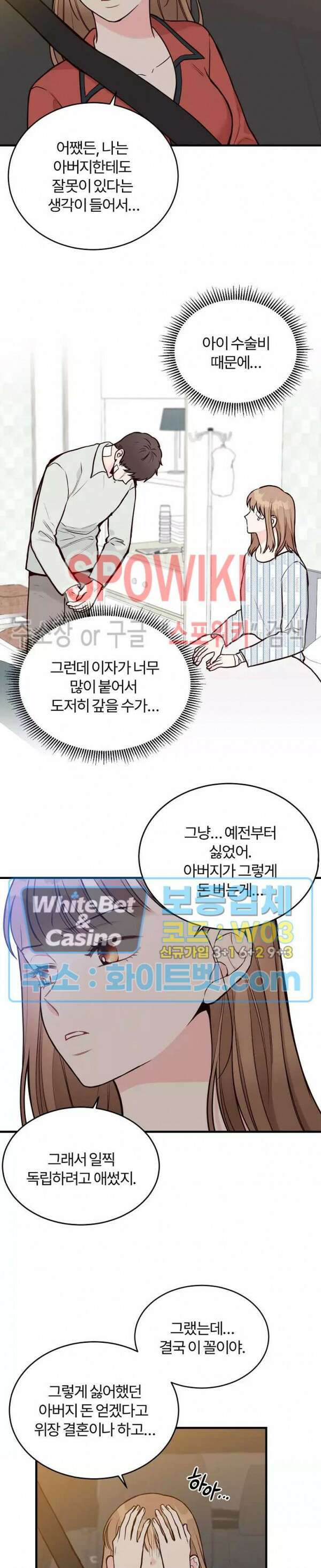 이 결혼은 그저 계약입니다 12화 9