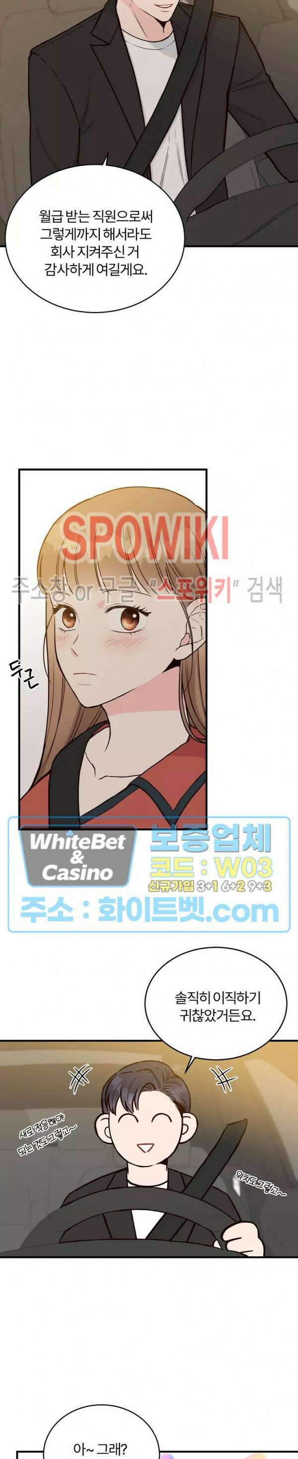 이 결혼은 그저 계약입니다 12화 11