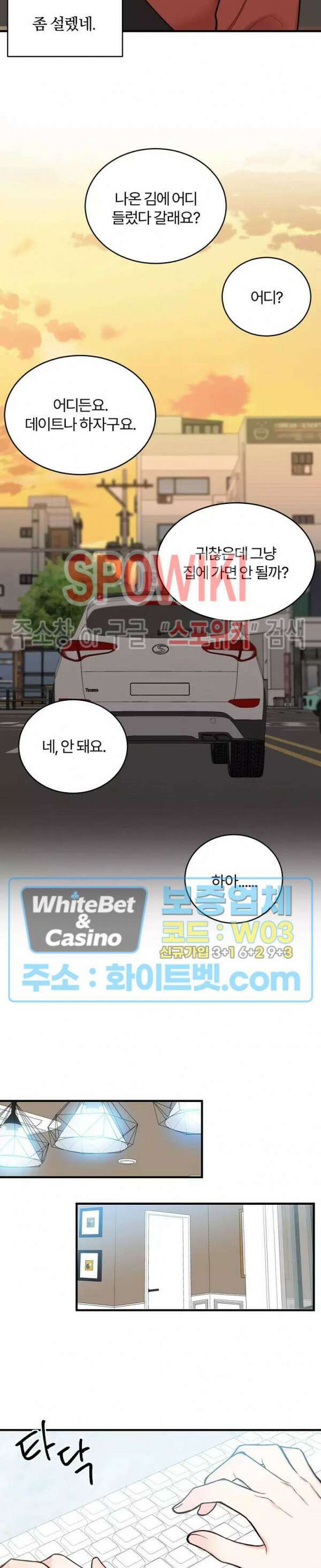 이 결혼은 그저 계약입니다 12화 13