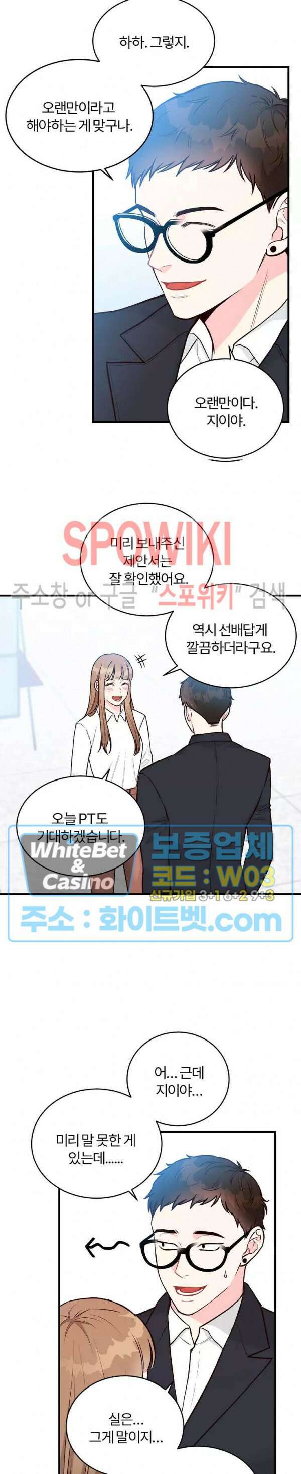 이 결혼은 그저 계약입니다 12화 21