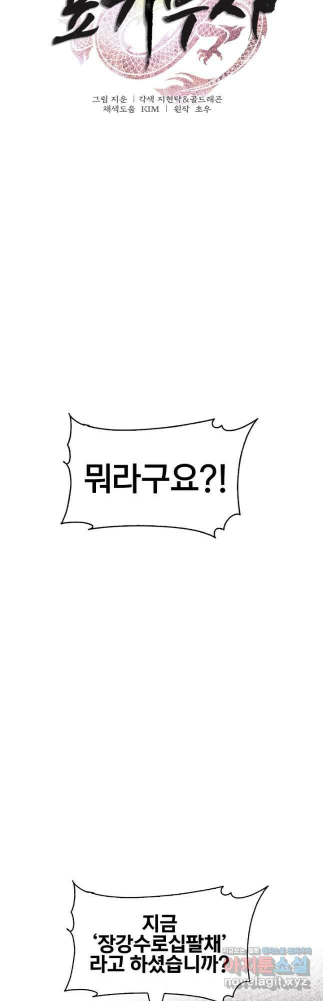 표기무사 30화 9