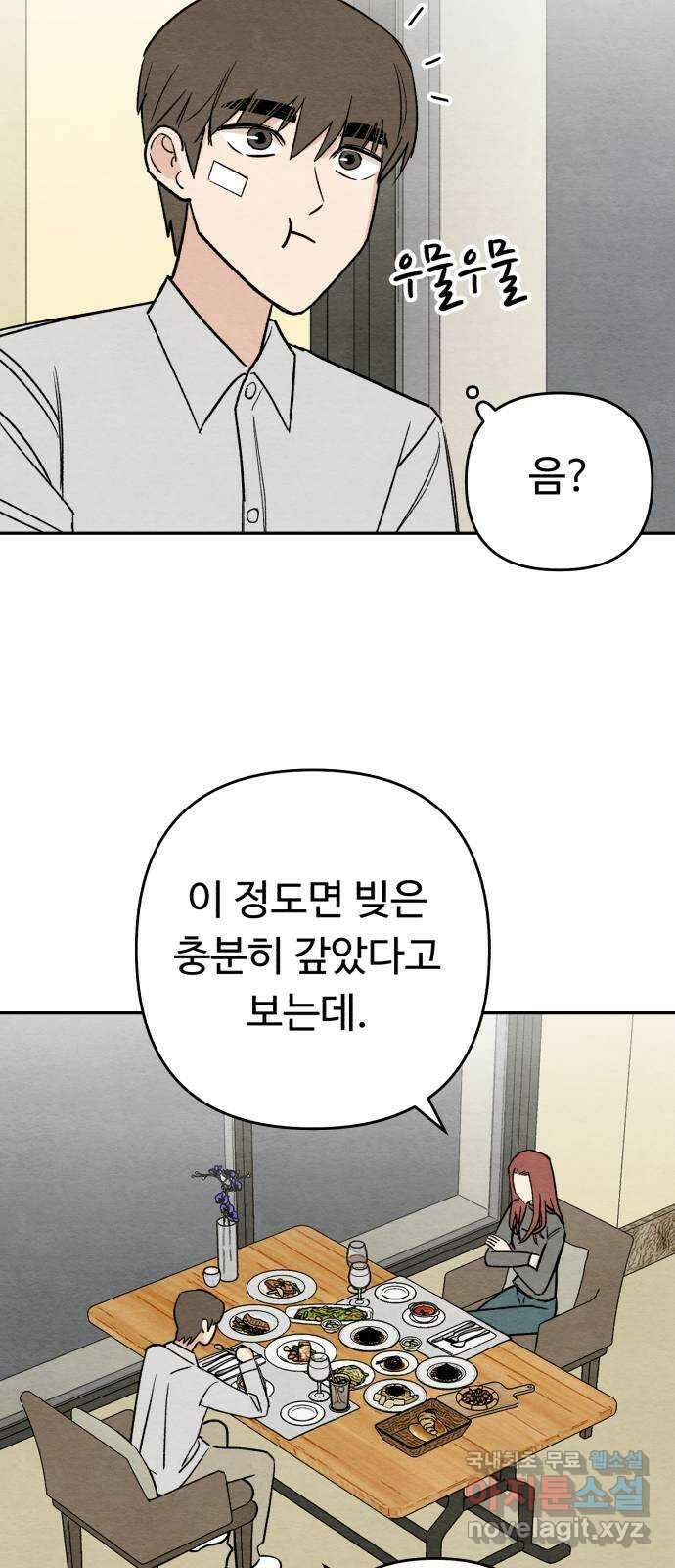 겨울특강 19화 19