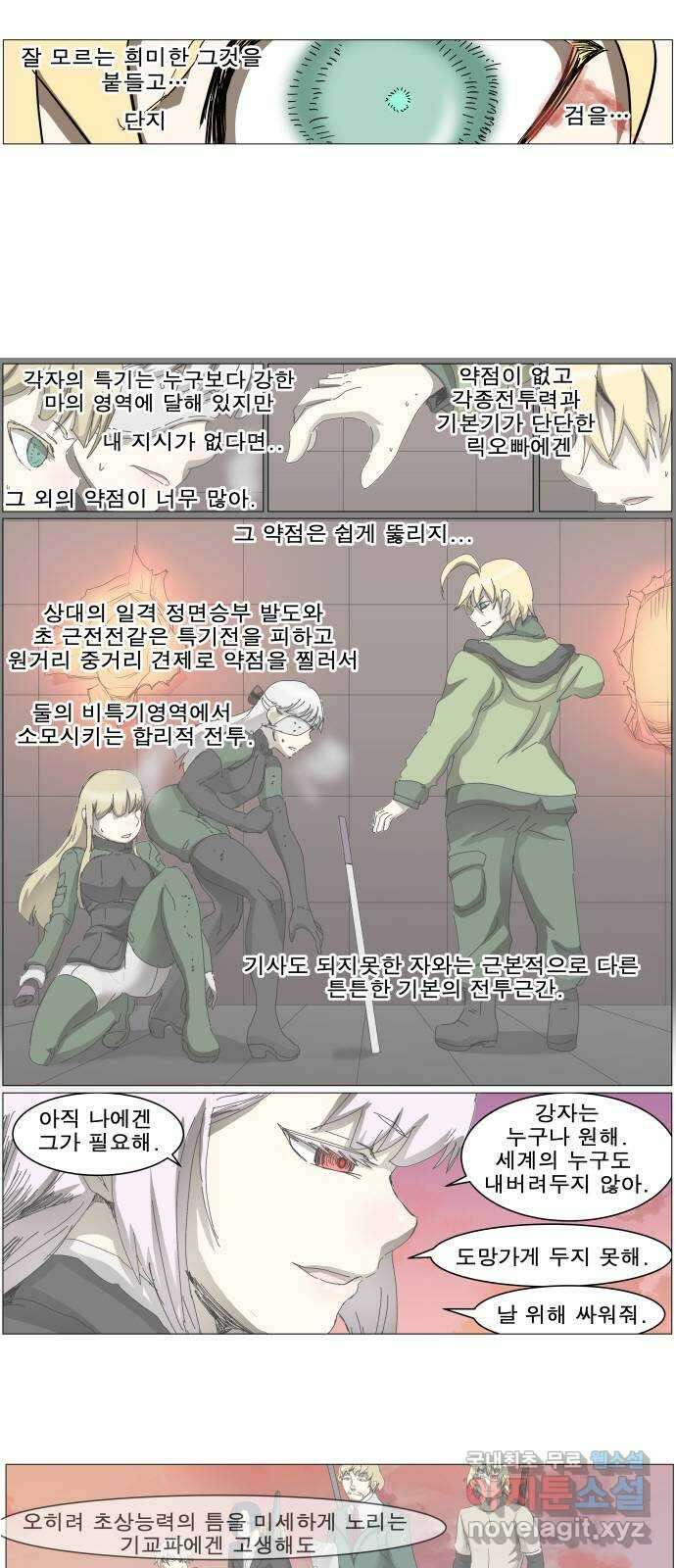 나이트런 문 2부 37화 2