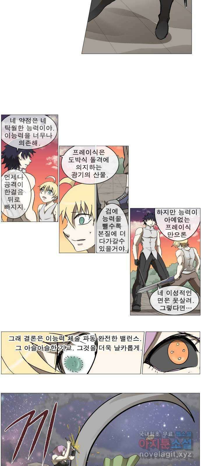 나이트런 문 2부 37화 6