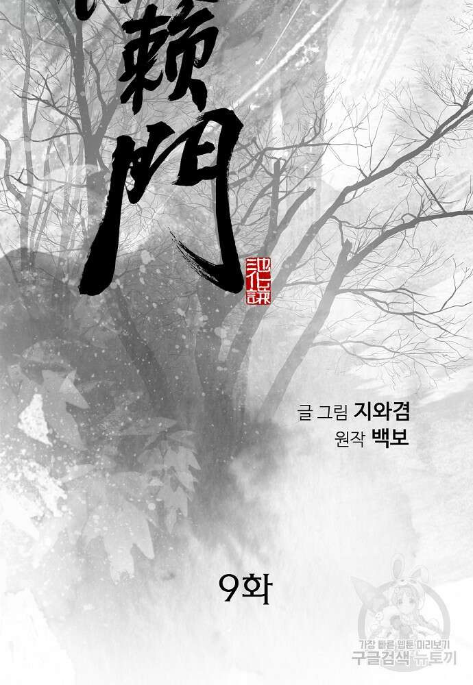 천하제일 의뢰문 9화 2