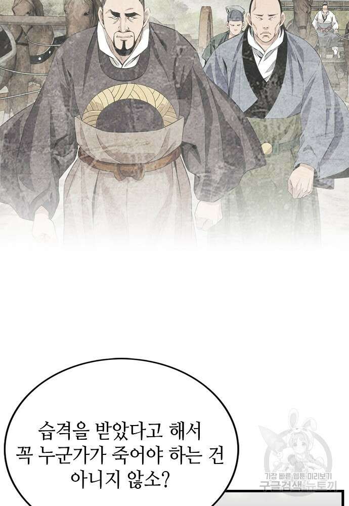 천하제일 의뢰문 9화 6