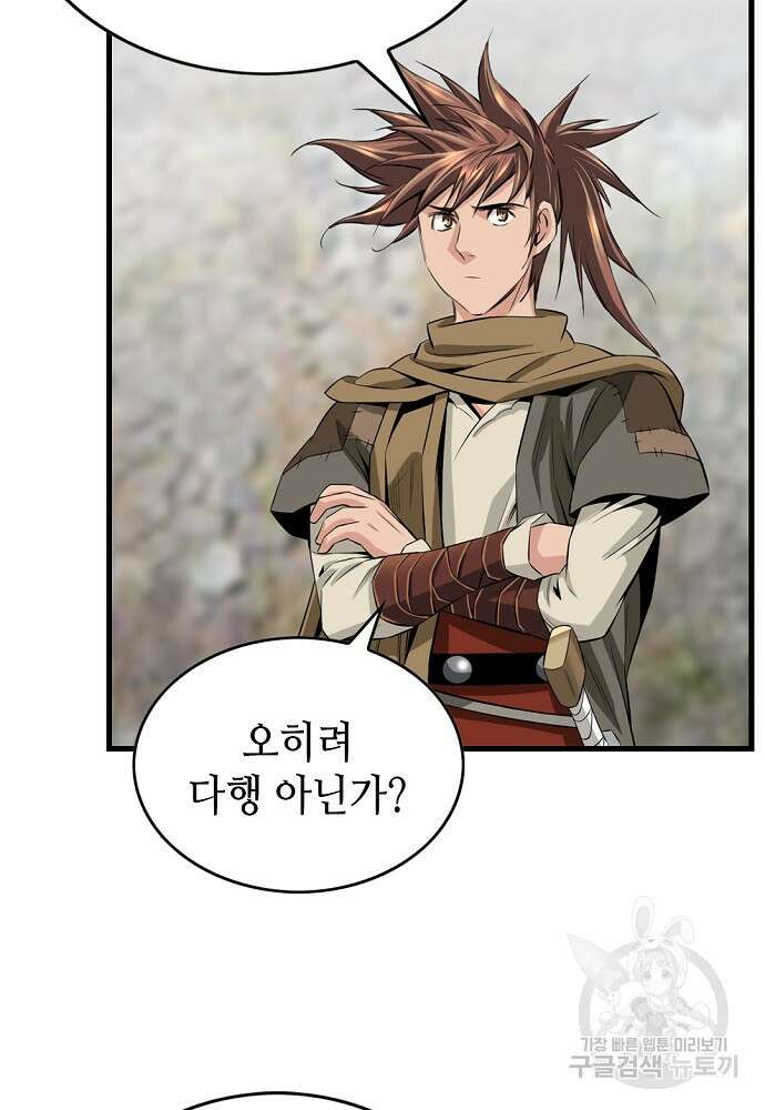 천하제일 의뢰문 9화 7