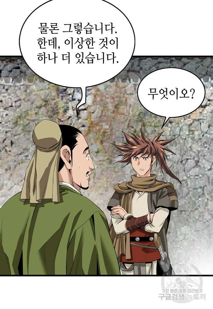 천하제일 의뢰문 9화 8