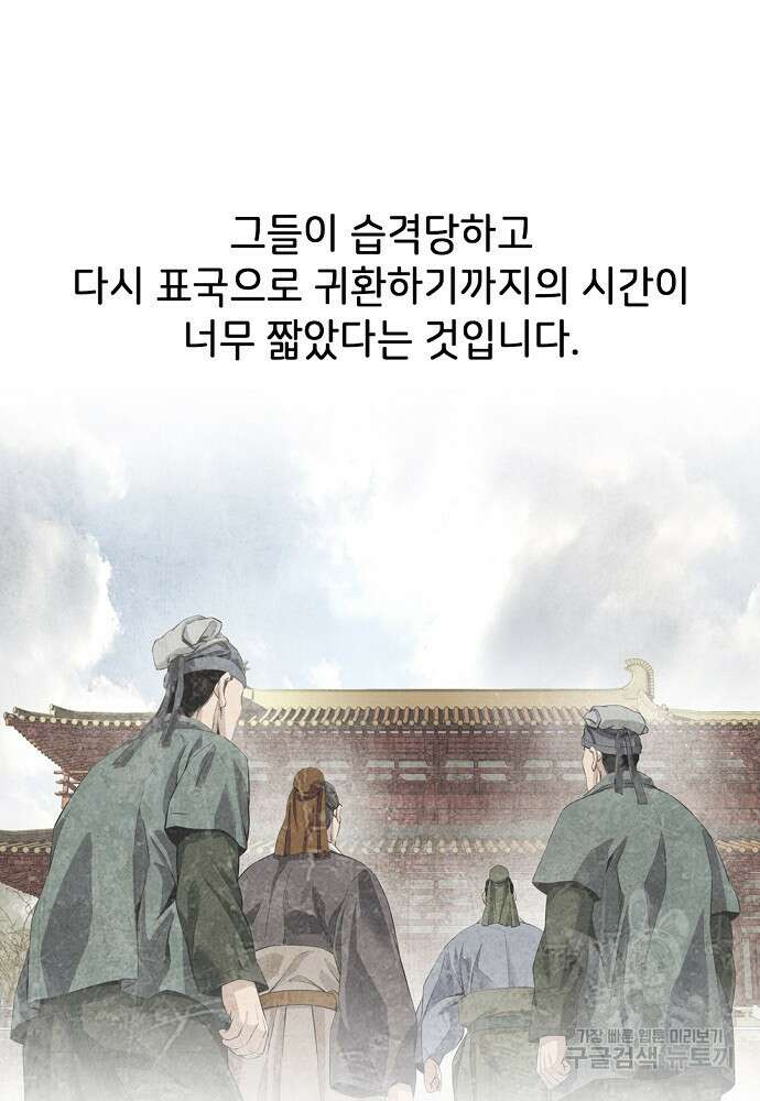 천하제일 의뢰문 9화 9
