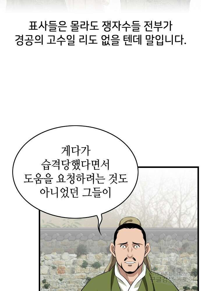 천하제일 의뢰문 9화 10