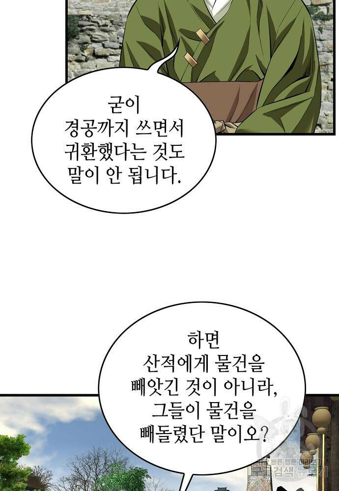 천하제일 의뢰문 9화 11