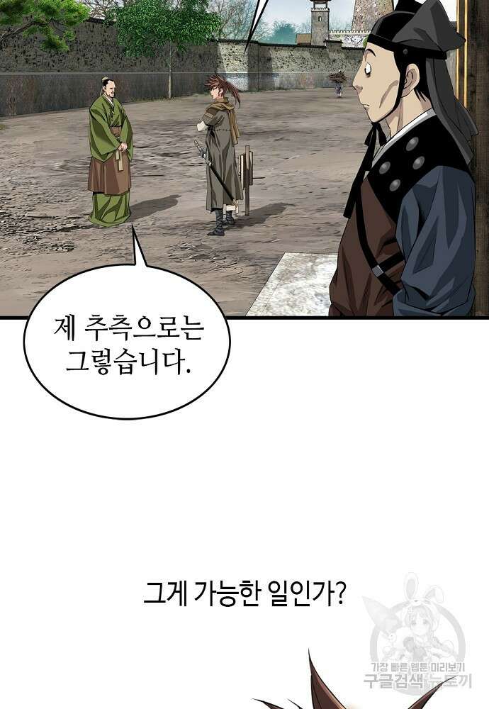 천하제일 의뢰문 9화 12