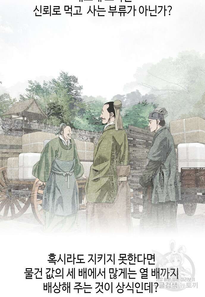 천하제일 의뢰문 9화 14