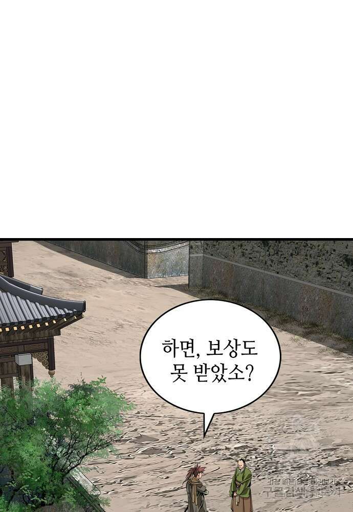 천하제일 의뢰문 9화 15