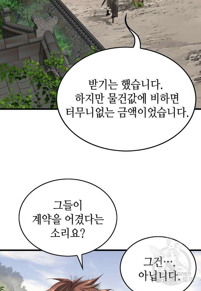 천하제일 의뢰문 9화 16