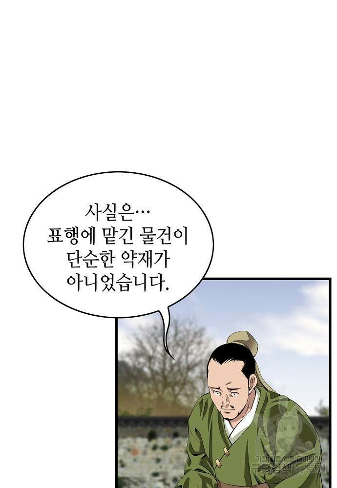천하제일 의뢰문 9화 19