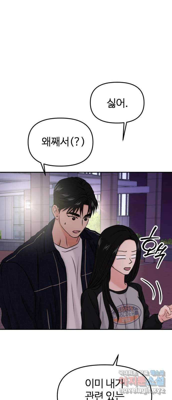 대충 캠퍼스로맨스임 36화 6