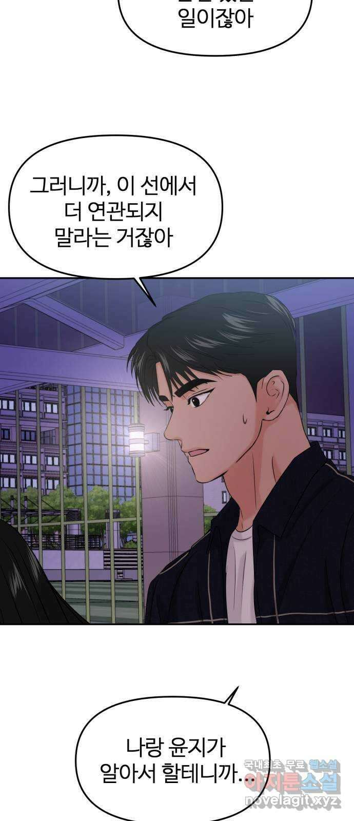 대충 캠퍼스로맨스임 36화 7