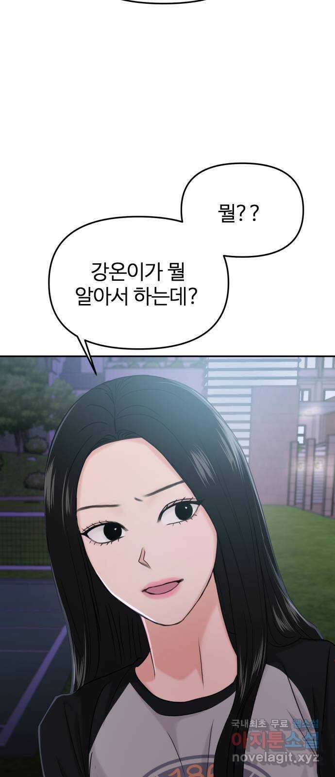 대충 캠퍼스로맨스임 36화 8