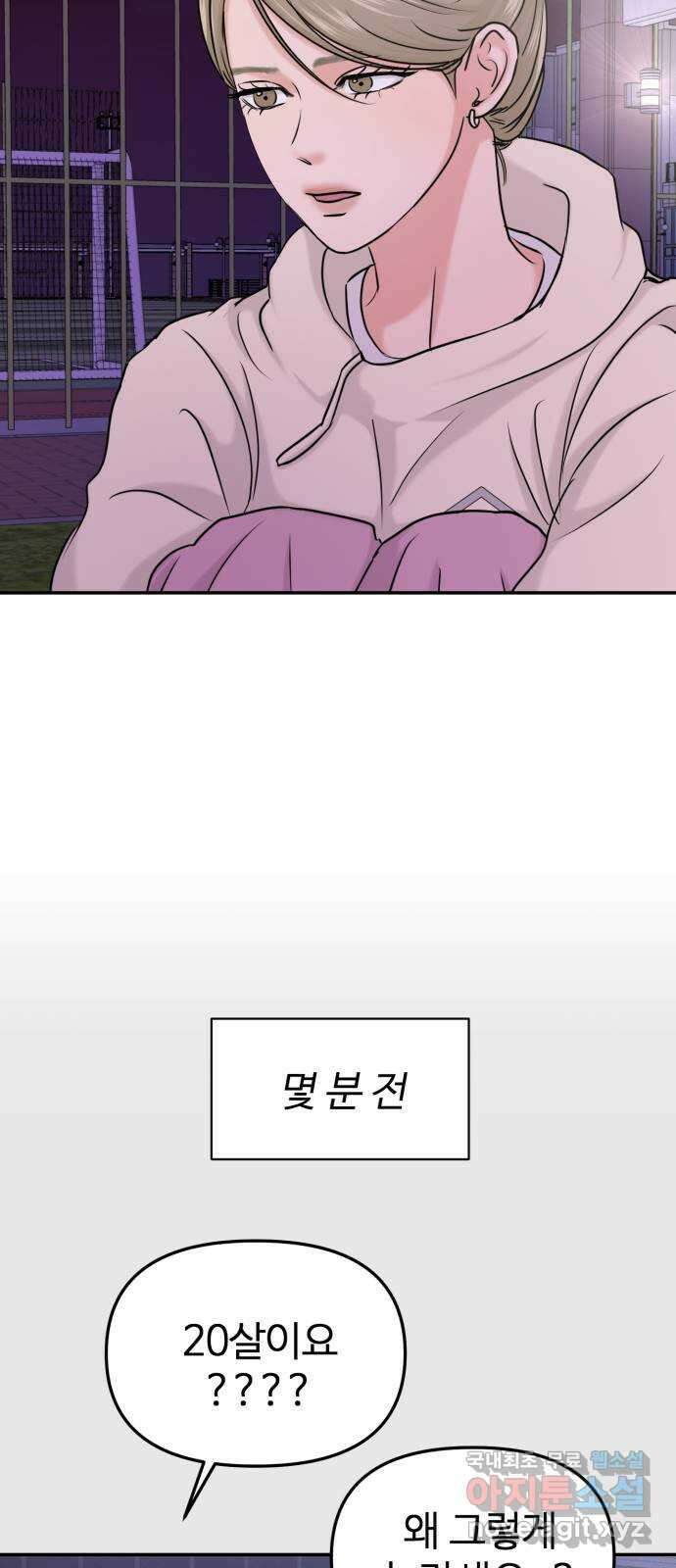 대충 캠퍼스로맨스임 36화 13