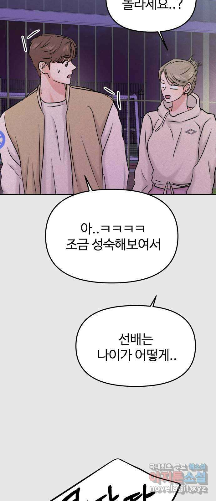 대충 캠퍼스로맨스임 36화 14