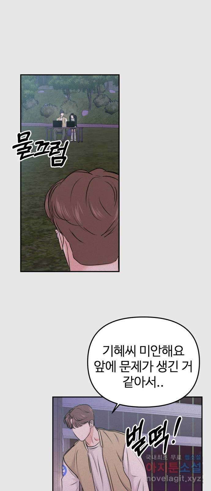 대충 캠퍼스로맨스임 36화 16