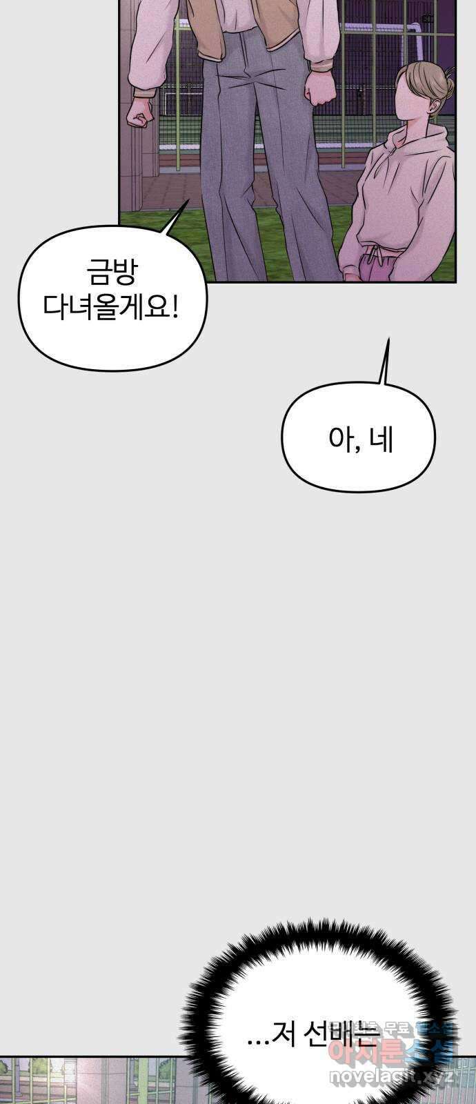 대충 캠퍼스로맨스임 36화 17