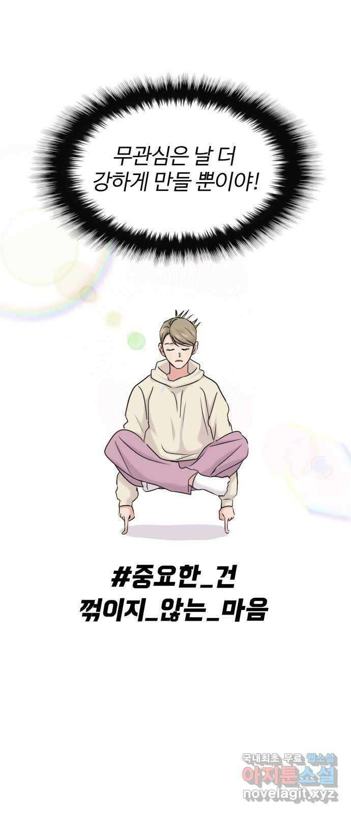 대충 캠퍼스로맨스임 36화 21