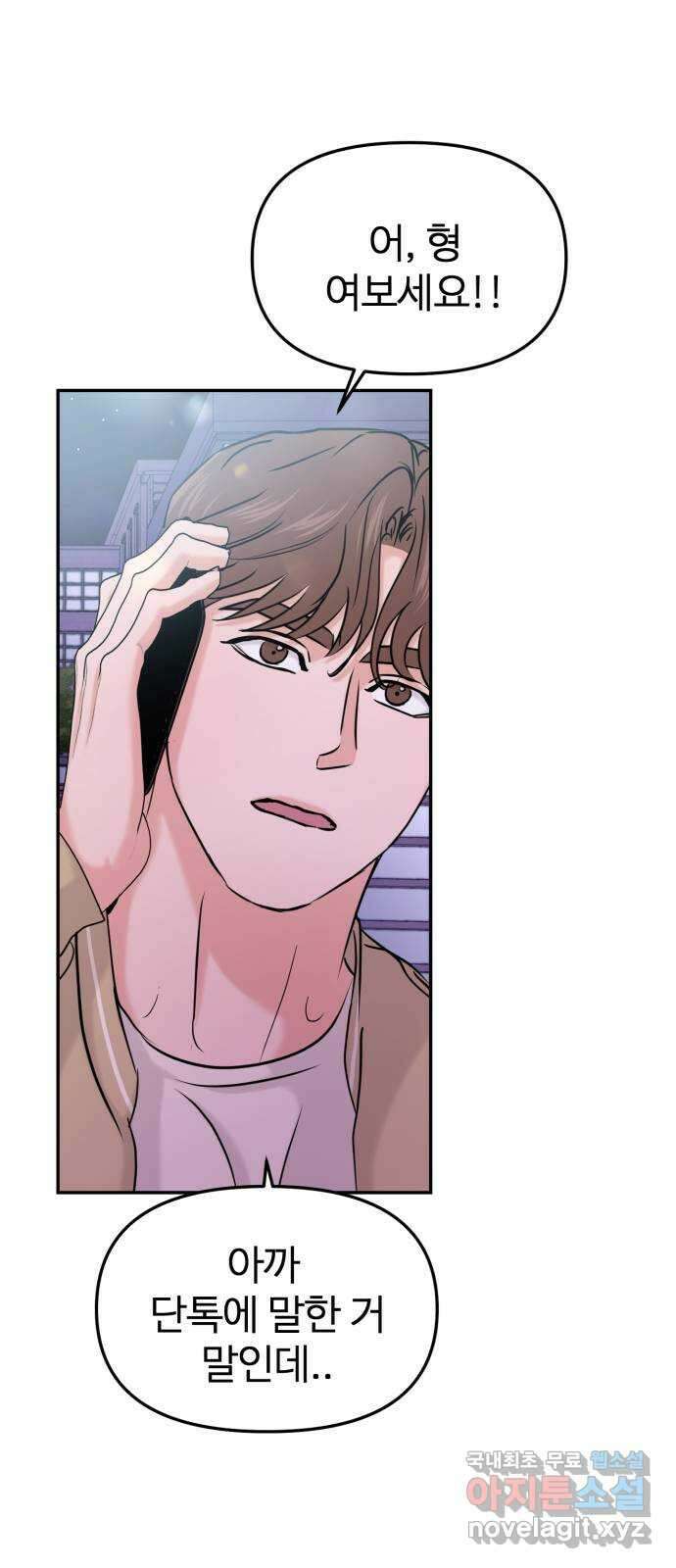 대충 캠퍼스로맨스임 36화 22
