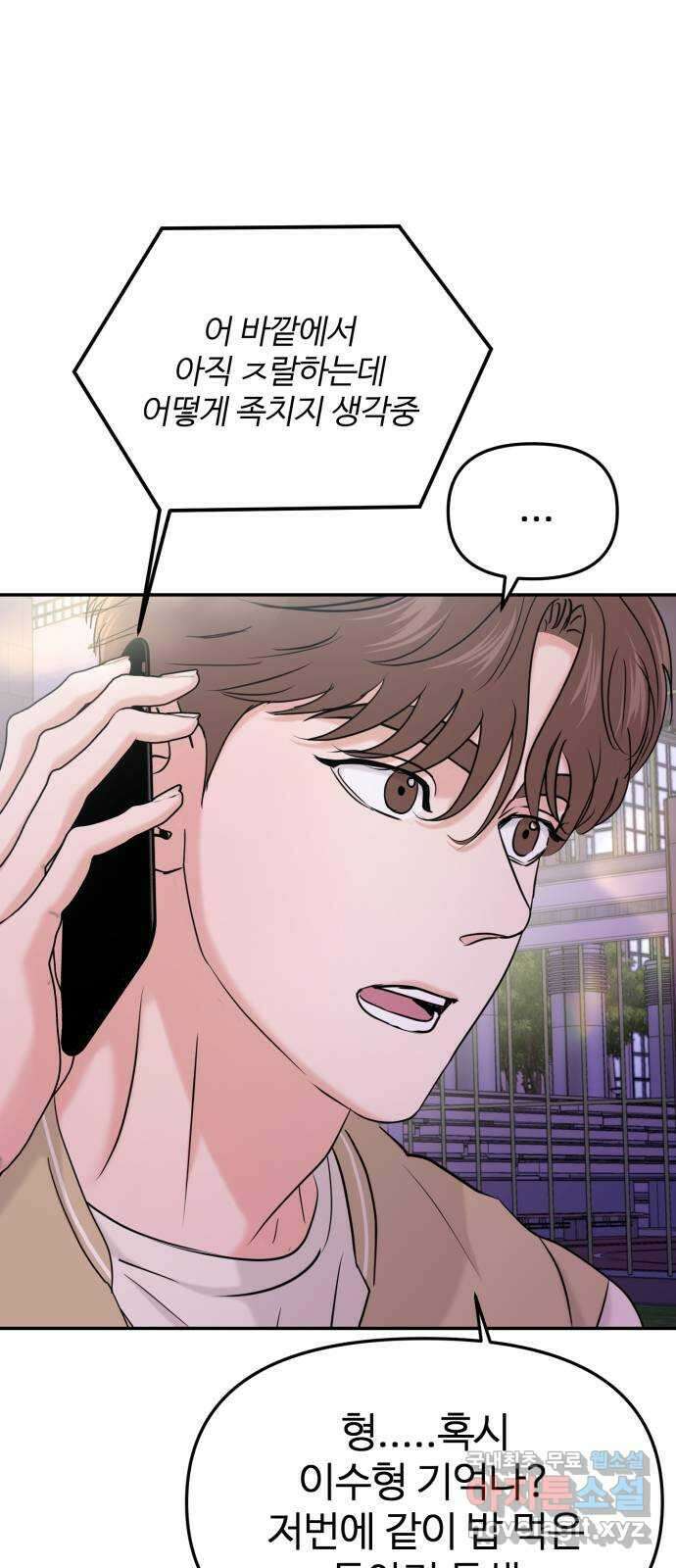 대충 캠퍼스로맨스임 36화 23