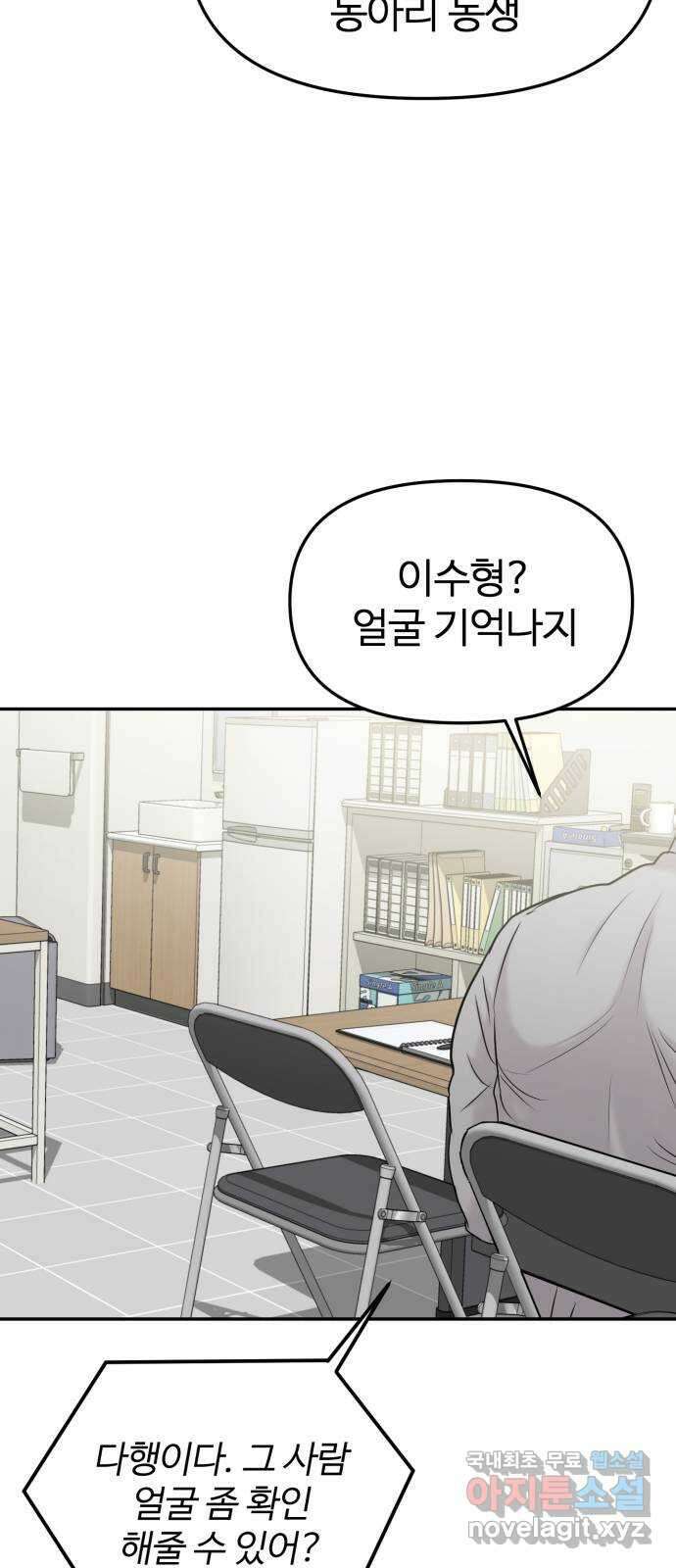대충 캠퍼스로맨스임 36화 24