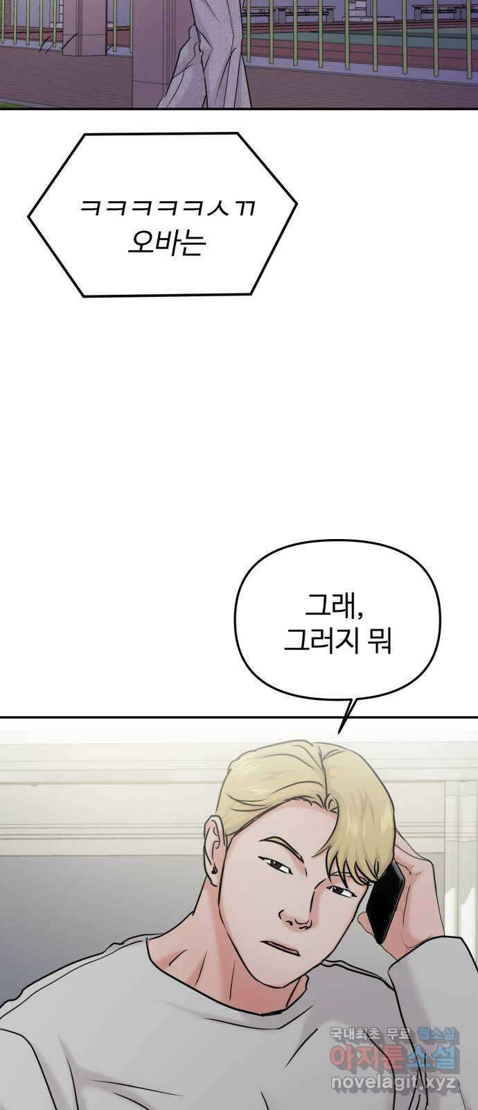 대충 캠퍼스로맨스임 36화 26