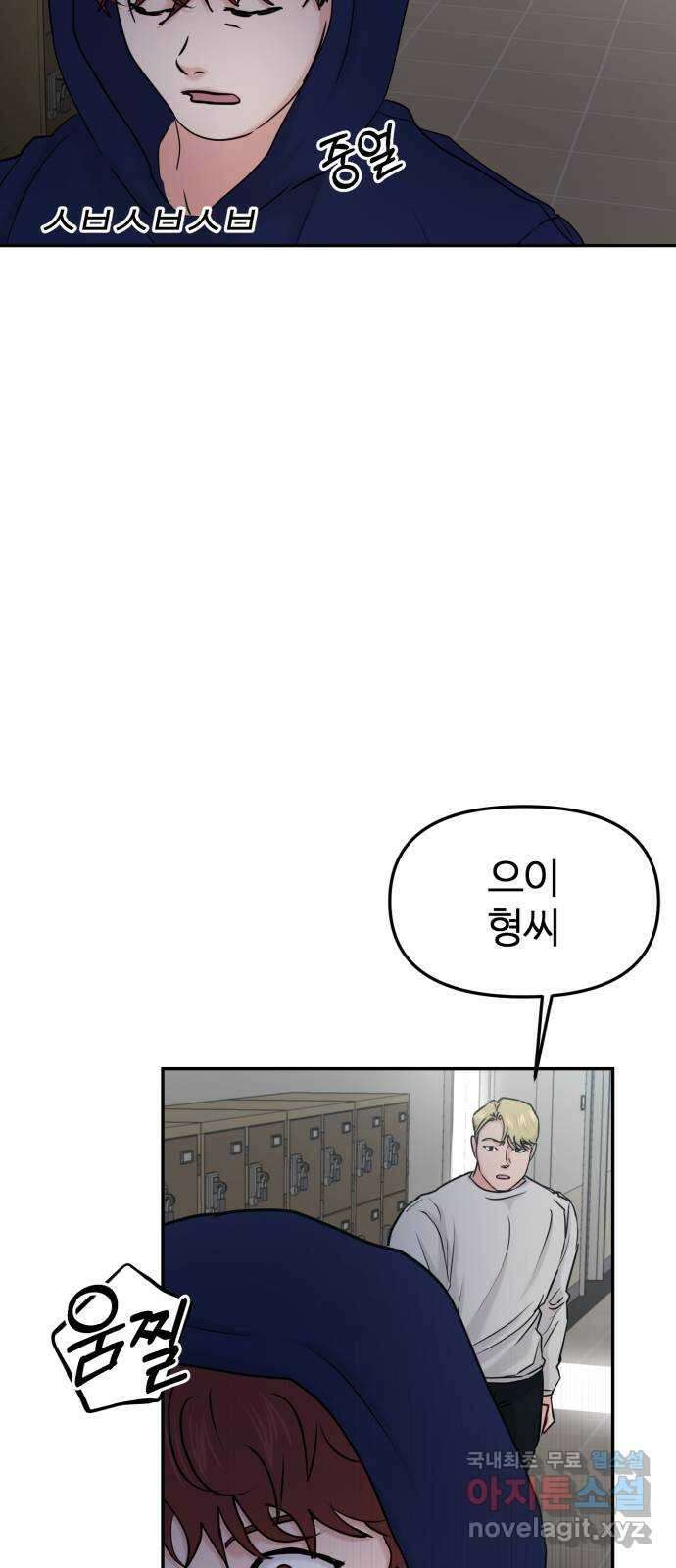 대충 캠퍼스로맨스임 36화 29