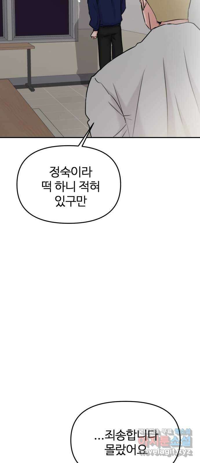 대충 캠퍼스로맨스임 36화 31