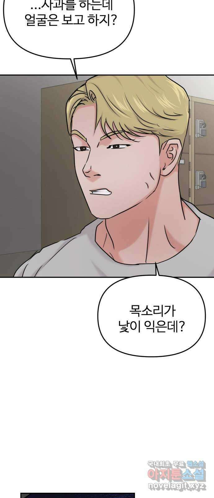 대충 캠퍼스로맨스임 36화 33