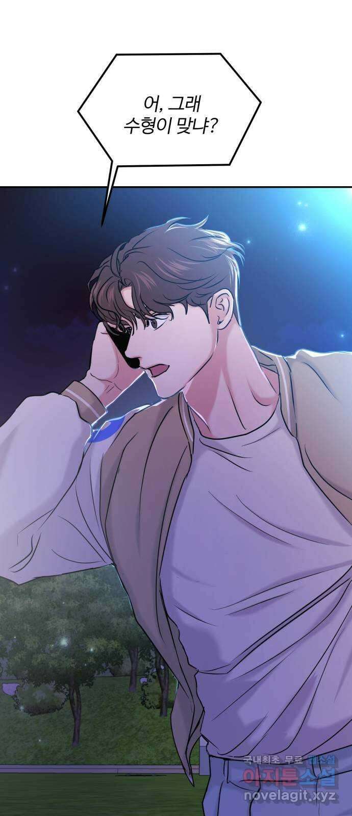대충 캠퍼스로맨스임 36화 36