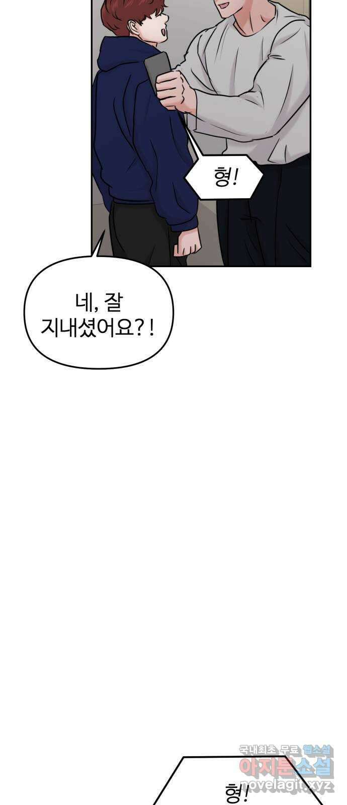 대충 캠퍼스로맨스임 36화 38