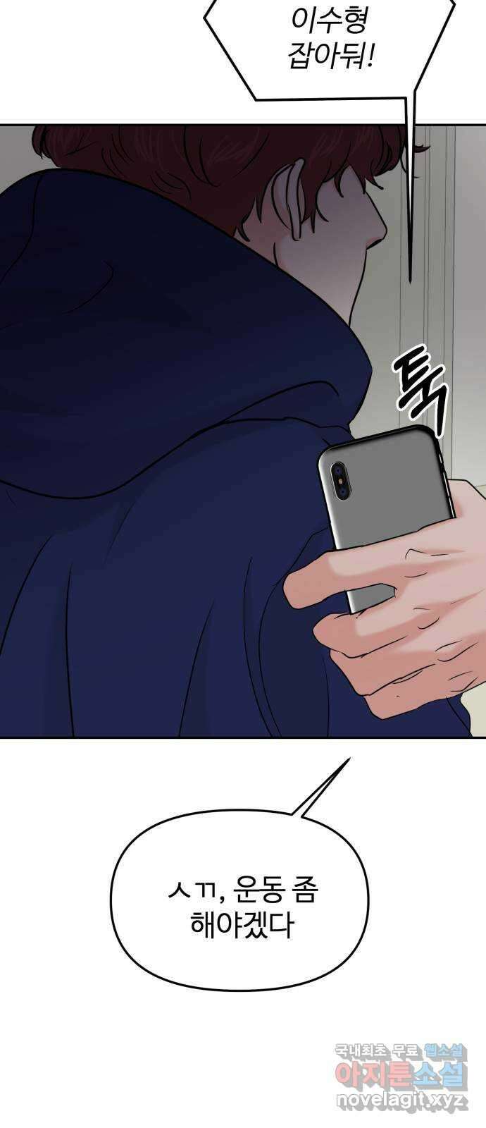 대충 캠퍼스로맨스임 36화 39