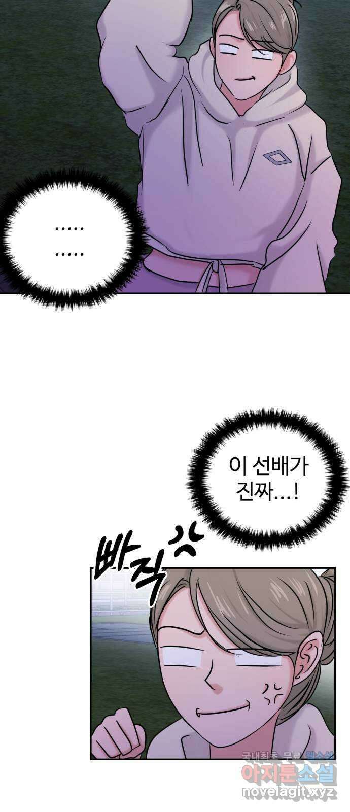 대충 캠퍼스로맨스임 36화 46