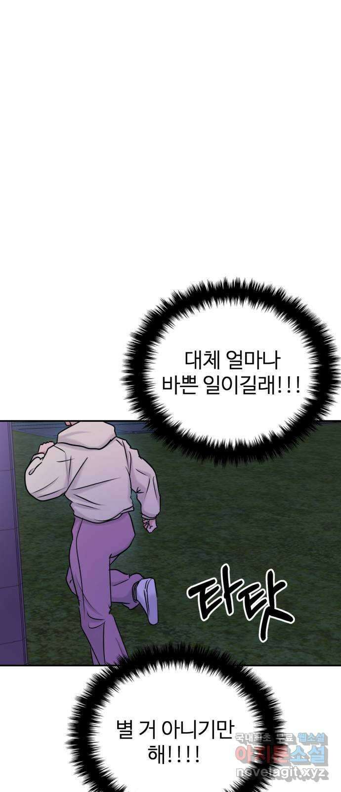 대충 캠퍼스로맨스임 36화 47
