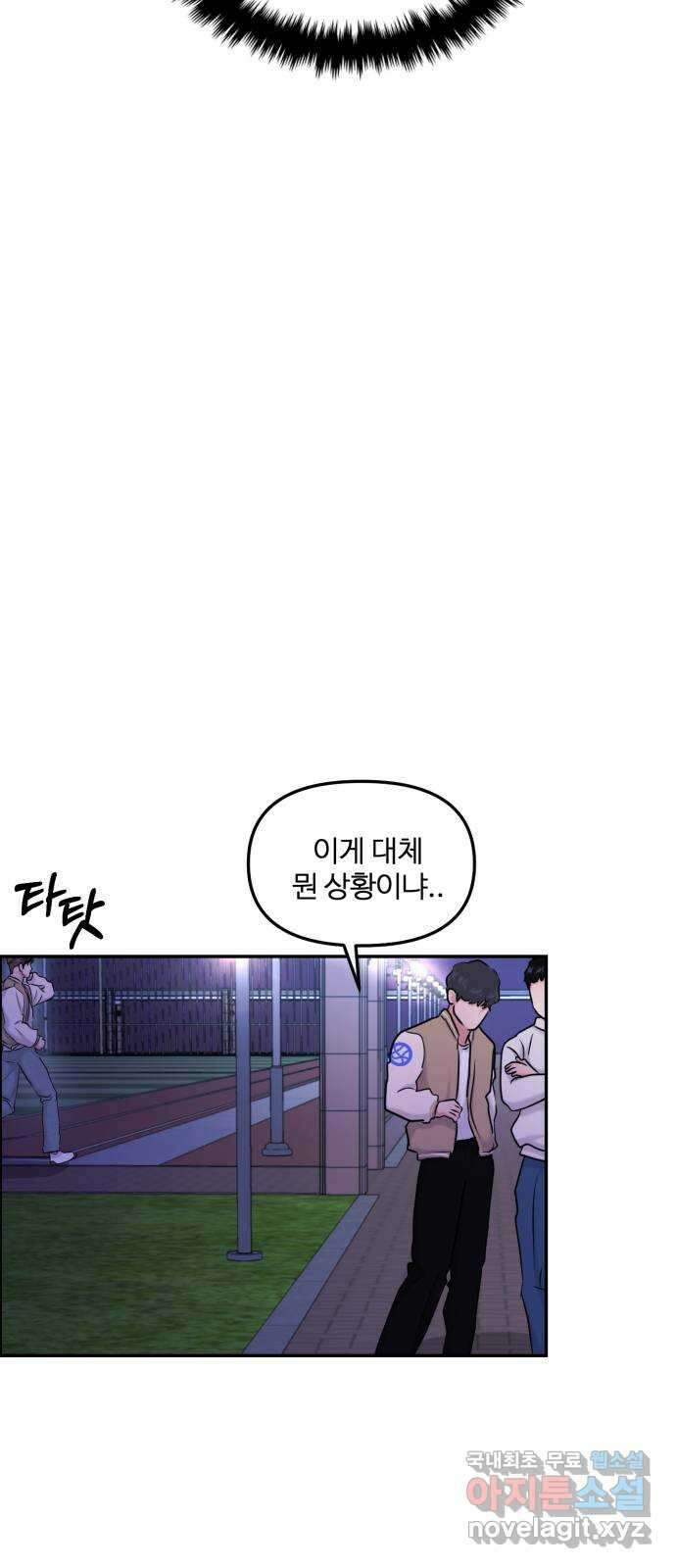 대충 캠퍼스로맨스임 36화 48