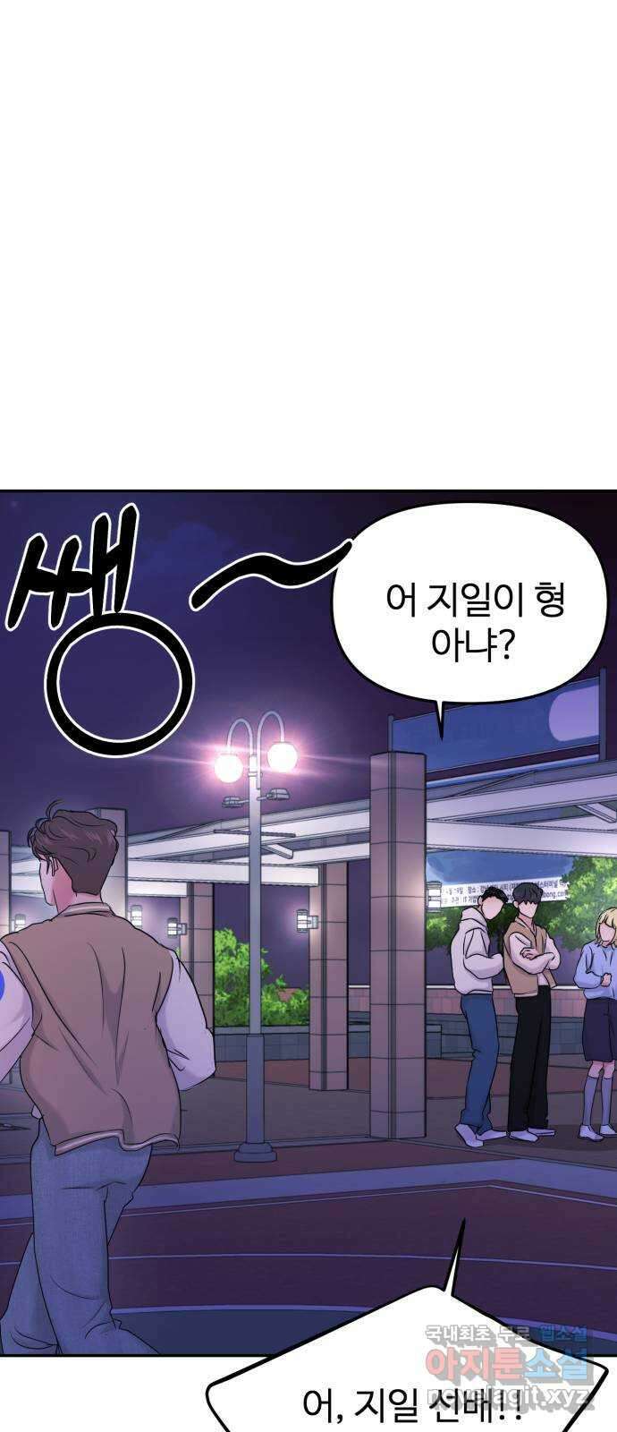 대충 캠퍼스로맨스임 36화 49