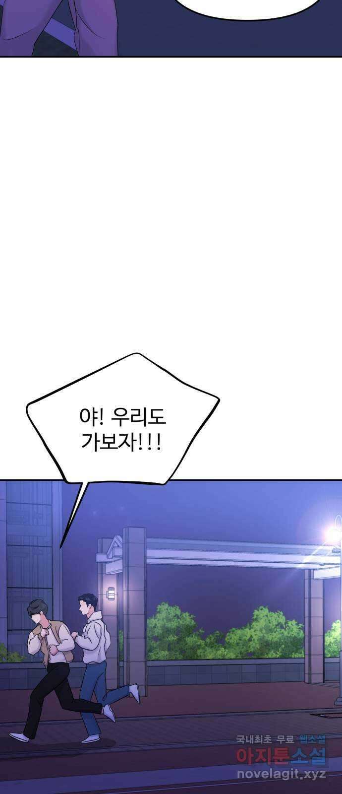 대충 캠퍼스로맨스임 36화 51