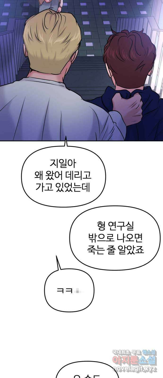 대충 캠퍼스로맨스임 36화 53