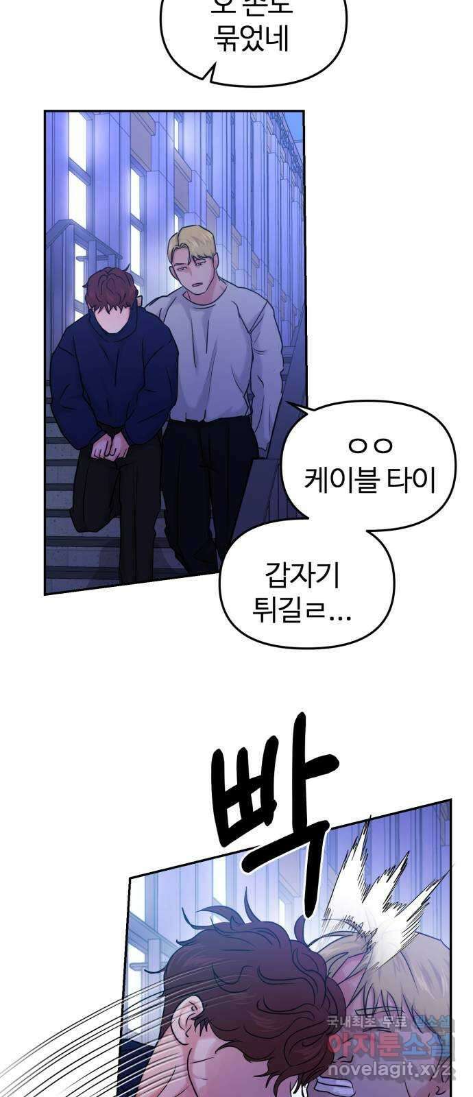 대충 캠퍼스로맨스임 36화 54