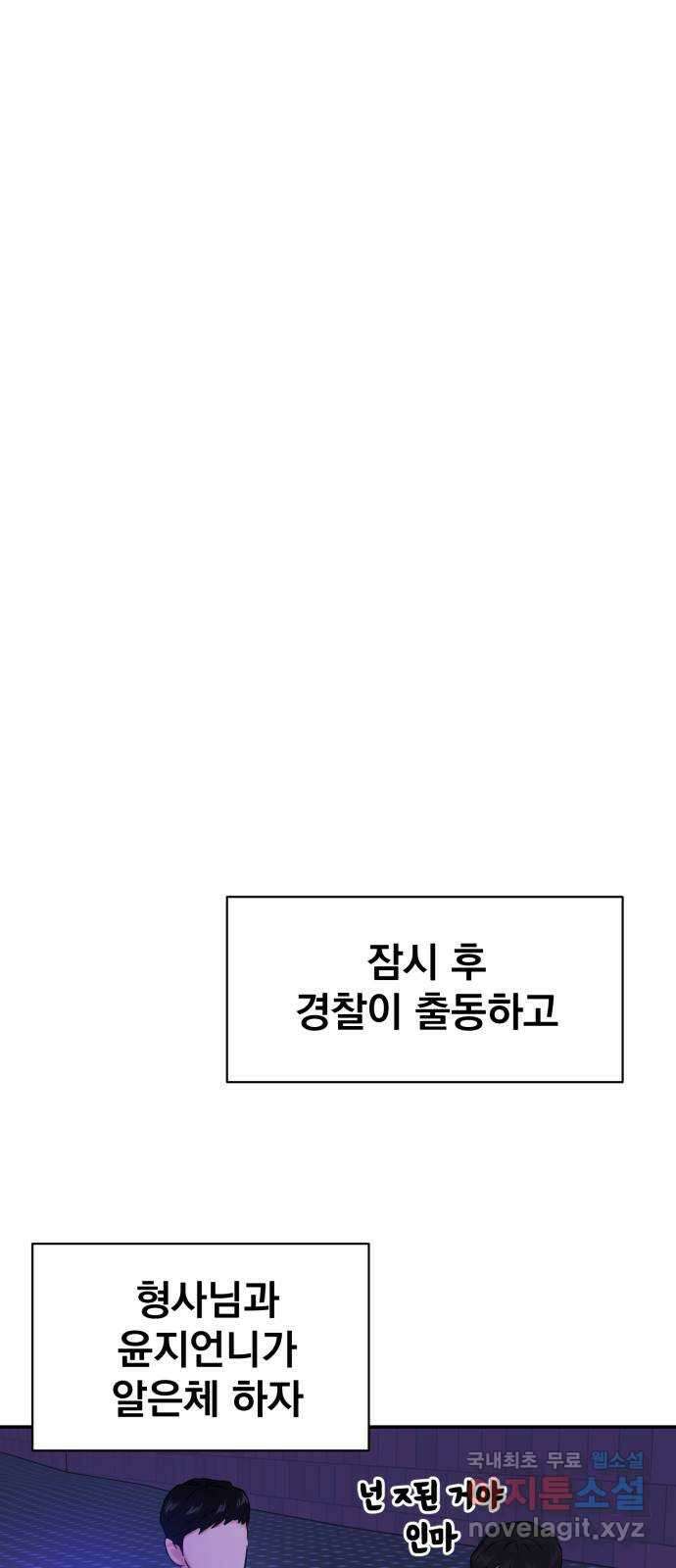 대충 캠퍼스로맨스임 36화 69