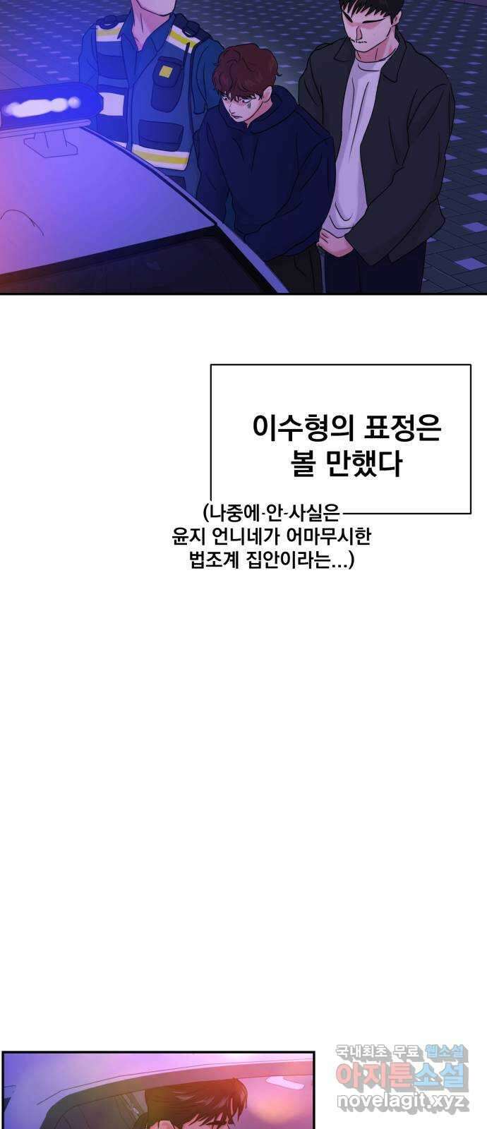 대충 캠퍼스로맨스임 36화 70
