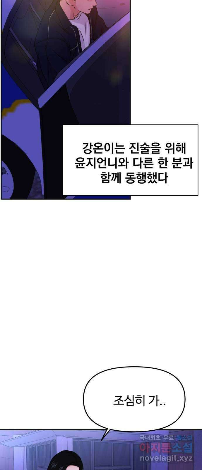 대충 캠퍼스로맨스임 36화 71