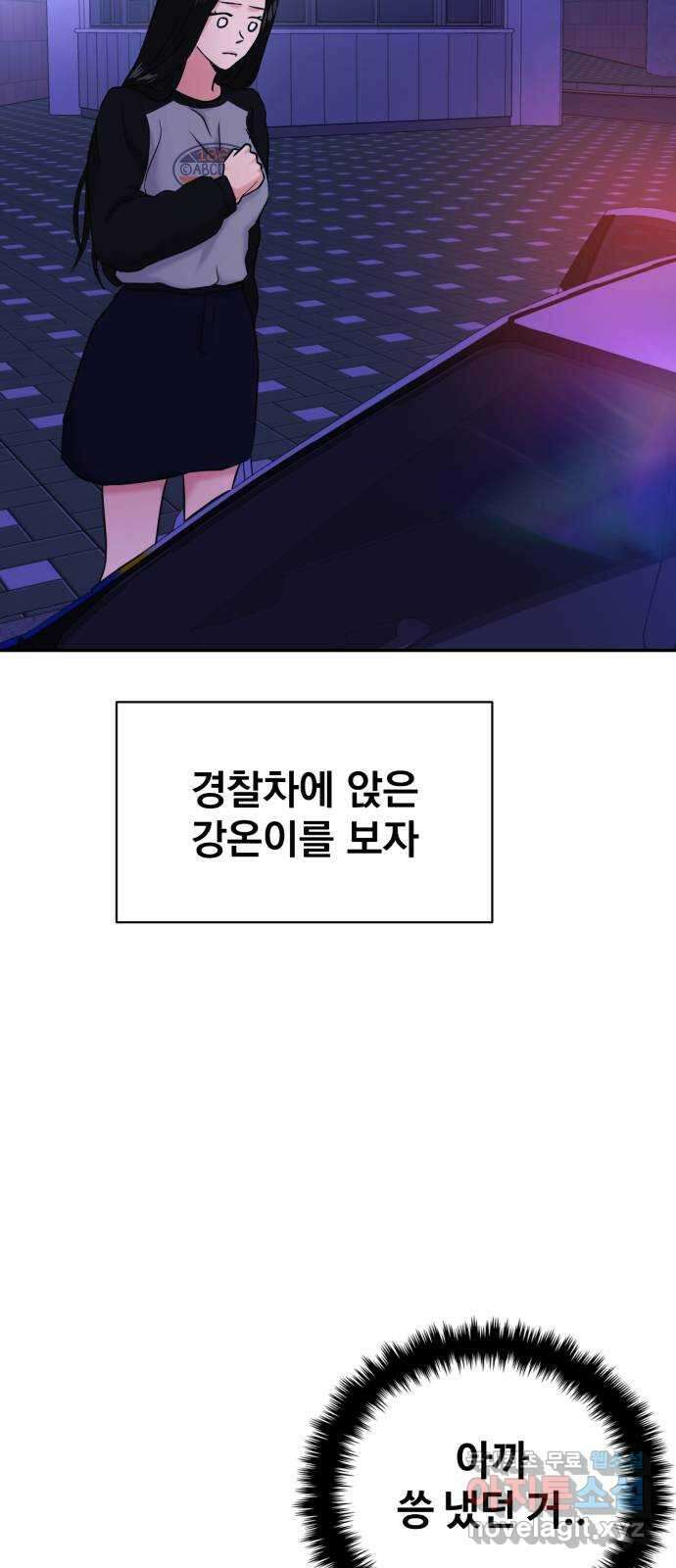 대충 캠퍼스로맨스임 36화 72